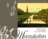 Šostakovič Sedmaja Simfonia CD