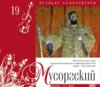 Musorgskij Boris Godunov CD