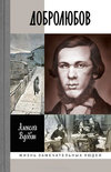 Dobroľjubov