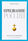 Prizvanie Rossii