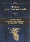 Sobranie povestej i rosskazov