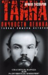 Tajna ličnosti Lenina