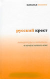 Russkij Krest