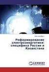 Reformirovanie jelektrojenergetiki: specifika Rossii i Kazahstana