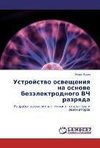Ustrojstwo oswescheniq na osnowe bezälektrodnogo VCh razrqda