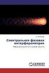 Spektral'naya fazovaya interferometriya