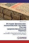 Istoriya finansovo-kaznachejskoj sistemy Rossii (dorevoljucionnyj period)