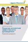 Razwitie lichnostnoj äffektiwnosti rukowoditelq