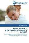 Byt' w pare s muzhchinoj, ostawaqs' soboj!