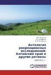 Antologiya rekreacionnyh issledovanij: Altajskij kraj i drugie regiony
