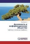 Duhownost' w informacionnom obschestwe