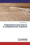 Uchreditel'naq wlast' w sowremennoj Ukraine