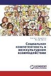 Social'naq kompetentnost' w mezhkul'turnom wzaimodejstwii