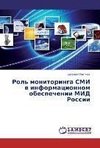 Rol' monitoringa SMI v informacionnom obespechenii MID Rossii