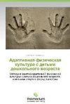 Adaptiwnaq fizicheskaq kul'tura s det'mi doshkol'nogo wozrasta