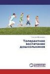 Tolerantnoe wospitanie doshkol'nikow