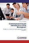 Samoprezentaciq lichnosti w seti Internet