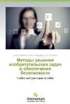 Metody resheniq izobretatel'skih zadach w obespechenii bezopasnosti