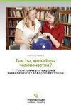 Gde ty, kolybel' chelowechestwa?