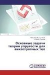 Osnownye zadachi teorii uprugosti dlq anizotropnyh tel
