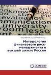 Metodologiq finansowogo risk-menedzhmenta w wysshej shkole Rossii