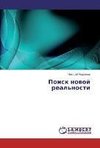 Poisk nowoj real'nosti