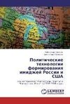 Politicheskie tehnologii formirowaniq imidzhej Rossii i SShA