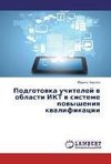 Podgotowka uchitelej w oblasti IKT w sisteme powysheniq kwalifikacii