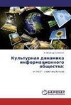 Kul'turnaq dinamika informacionnogo obschestwa:
