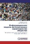 Informatsionnaya model' integrativnykh kharakteristik obshchestva
