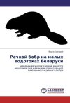 Rechnoj bobr na malyh vodotokah Belarusi