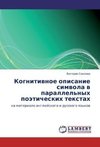 Kognitiwnoe opisanie simwola w parallel'nyh poäticheskih textah