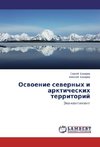 Oswoenie sewernyh i arkticheskih territorij