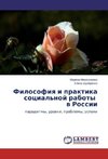Filosofiya i praktika  sotsial'noy raboty   v Rossii