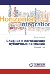 Sliqniq i pogloscheniq publichnyh kompanij