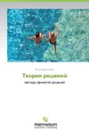 Teoriq reshenij