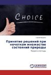 Prinqtie reshenij pri nechetkom mnozhestwe sostoqnij prirody