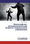 Filosofsko-metodologicheskie aspekty social'nogo uprawleniq