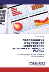 Metodologiya strukturnoy perestroyki ekonomiki gorodov Rossii