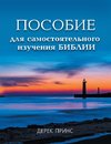 Self Study Bible Course - RUSSIAN
