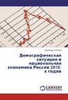 Demograficheskaya situaciya i nacional'naya jekonomika Rossii 2010-h godov