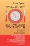 Fasting And How To Fast Successfully - RUSSIAN