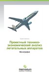 Proektnyy tekhniko-ekonomicheskiy analiz letatel'nykh apparatov