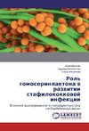Rol' gomoserinlaktona w razwitii stafilokokkowoj infekcii