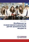 Osobennosti  psihicheskogo razwitiq detej  doshkol'nogo wozrasta