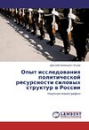 Opyt issledovaniya politicheskoj resursnosti silovyh struktur v Rossii