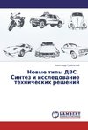 Nowye tipy DVS. Sintez i issledowanie tehnicheskih reshenij