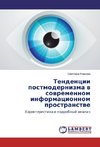 Tendencii postmodernizma w sowremennom informacionnom prostranstwe