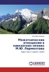 Mezhetnicheskie otnosheniya v kavkazskikh poemakh M.Yu. Lermontova