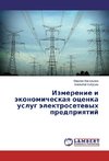 Izmerenie i jekonomicheskaya ocenka uslug jelektrosetevyh predpriyatij